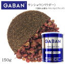 ギャバン サンショウ パウダー M缶 150g