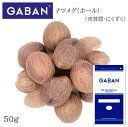 ギャバン ナツメグ ホール 袋 50g