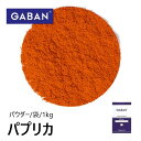ギャバン パプリカ(パウダー)袋 1kg