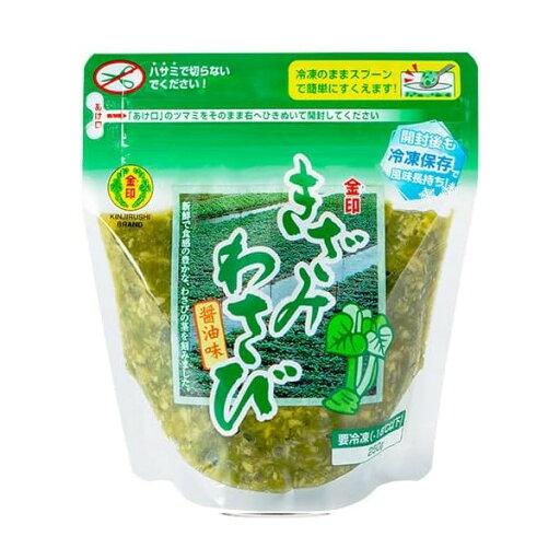 【冷凍】金印 きざみわさび醤油味 YKB-250 250g 【冷凍】金印 きざみわさび醤油味 YKB-250 250g