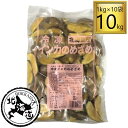 【冷凍】インカのめざめ ナチュラルカットポテト 1kg×10袋【1ケース】