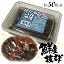 【冷凍】ヤマ食 ほたるいか沖漬 500g