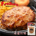 【冷凍】大東フーズ ファイヤーバーグ冷凍ハンバーグ 180gオリジナルソース付 FireBurg