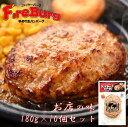 【冷凍】大東フーズ ファイヤーバーグ冷凍ハンバーグ 180g×10個【1ケース】オリジナルソース付 FireBurg