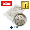 【エントリーでP5倍★】【冷凍】ロッテアイス バラエティ クッキー&クリーム 2L×4個 【1ケース】