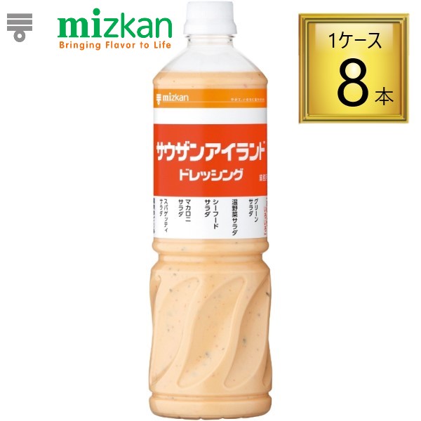 ◎ミツカン サウザンアイランドドレッシング 1L×8本【1ケース】