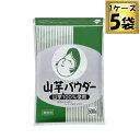 ◎オタフク 山芋パウダー 袋 500g×5袋【1ケース】