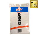 【エントリーでP10倍】◎北洋物産 北海道産 知床 片栗粉 1kg×5