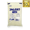 筑波乳業 スキムミルク 1kg×10袋【1ケース】