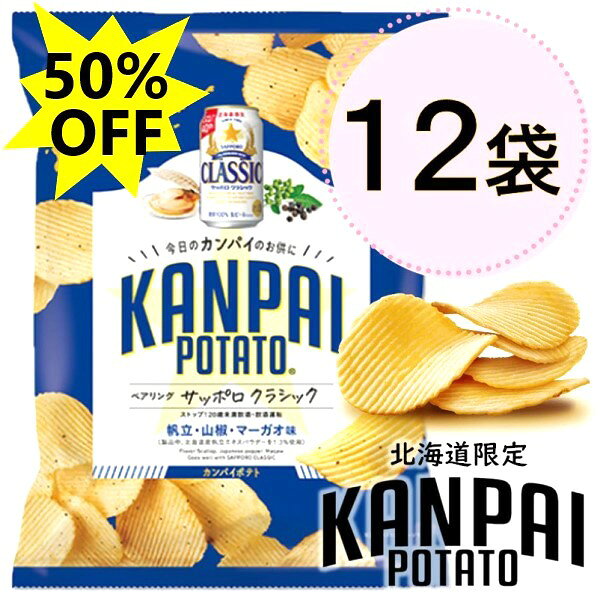 ̳ƻ KANPAI POTATO åݥ 饷å ݥƥȥåץ 50g12Ωܥޡ̣ھ̣´ֶΤò