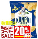 【エントリーでP5倍★】【20%OFF】【北海道】 KANPAI POTATO サッポロ クラシック専用 50g帆立・山椒・マーガオ味【同一規格12袋まで1個口...