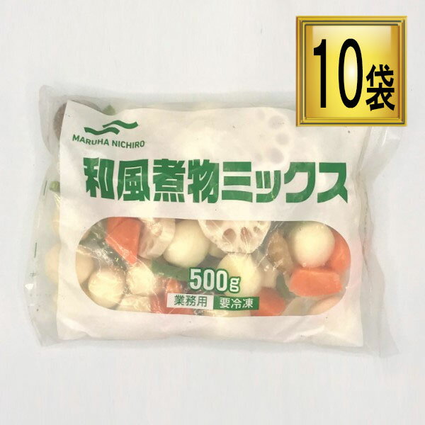 ◎【冷凍】マルハニチロ食品 和風煮物ミックス 500g×10袋