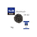 ◎S B(エスビー)セレクト ブラックペッパー（ホール） 袋1kg