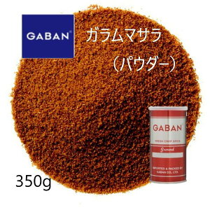 ギャバン(GYABAN)ガラムマサラ パウダー350g