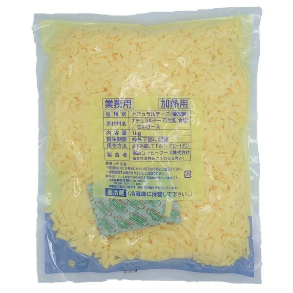 ◎【冷蔵】ミックスチーズ 1kg 2