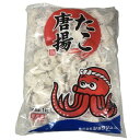 ◎【冷凍】ショクリュー たこ唐揚 1kg