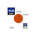 ◎S&B(エスビー)セレクト パプリカ（パウダー） M缶225g