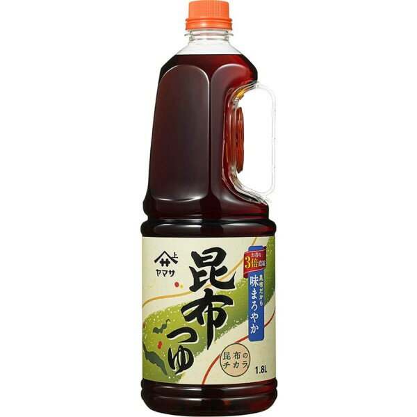 【6/25はP5倍★】◎ヤマサ醤油 昆布つゆ(3倍濃縮)1.8L