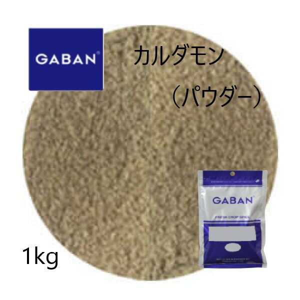 ◎ギャバン(GABAN)カルダモン パウダ