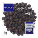 【全品P5倍！9/30・10/1】◎ギャバン(GABAN)ブラックペッパー ホール1kg