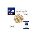 ◎S&B(エスビー)セレクト ホワイトペッパー（ホール） 袋500g