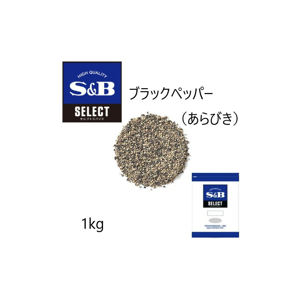 1)名称：調味料 2)原材料名：ブラックペッパー 3)内容量：1kg　　 4)賞味期限：開封後お早めにお召し上がりください　　 5)保存方法：開封後は密閉して暗所に保管　　ブラックペッパーの野性的な辛みと香をお楽しみいただけます。