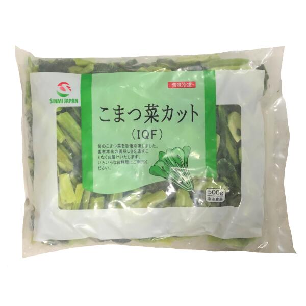 1)名称：冷凍食品 2)原材料：小松菜 3)内容量：500g 4)賞味期限：開封後お早めにお召し上がりください　　 5)保存方法：冷凍保管　カットされていて使いやすい小松菜。