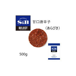◎S&B(エスビー) セレクト 甘口唐辛子〔韓国料理向け〕（あらびき） 袋500g