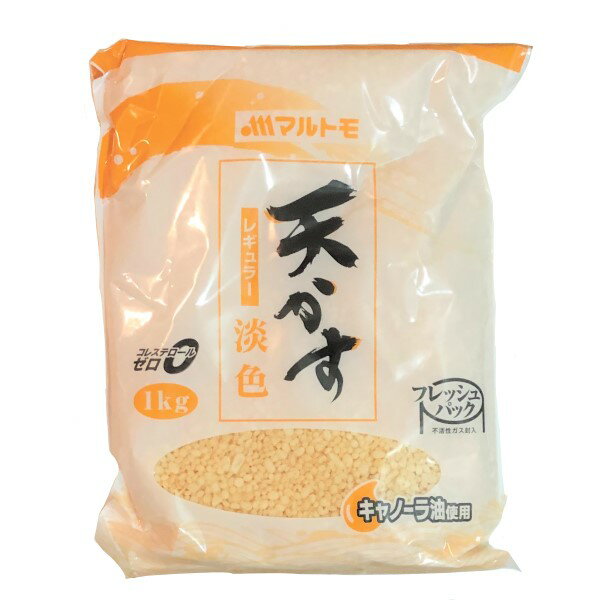 ◎【冷蔵】マルトモ 天かす レギュラー 1kg