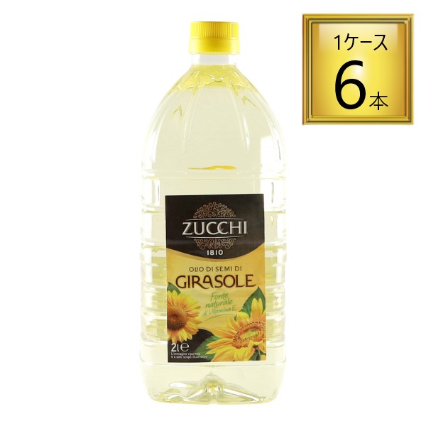 Oil - ズッキ ひまわり油（オイリオ・ディ・ジラソーレ）2L×6本【1ケース】