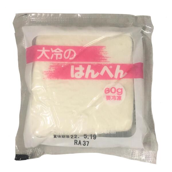 ◎【冷凍】大冷 はんぺん 60g