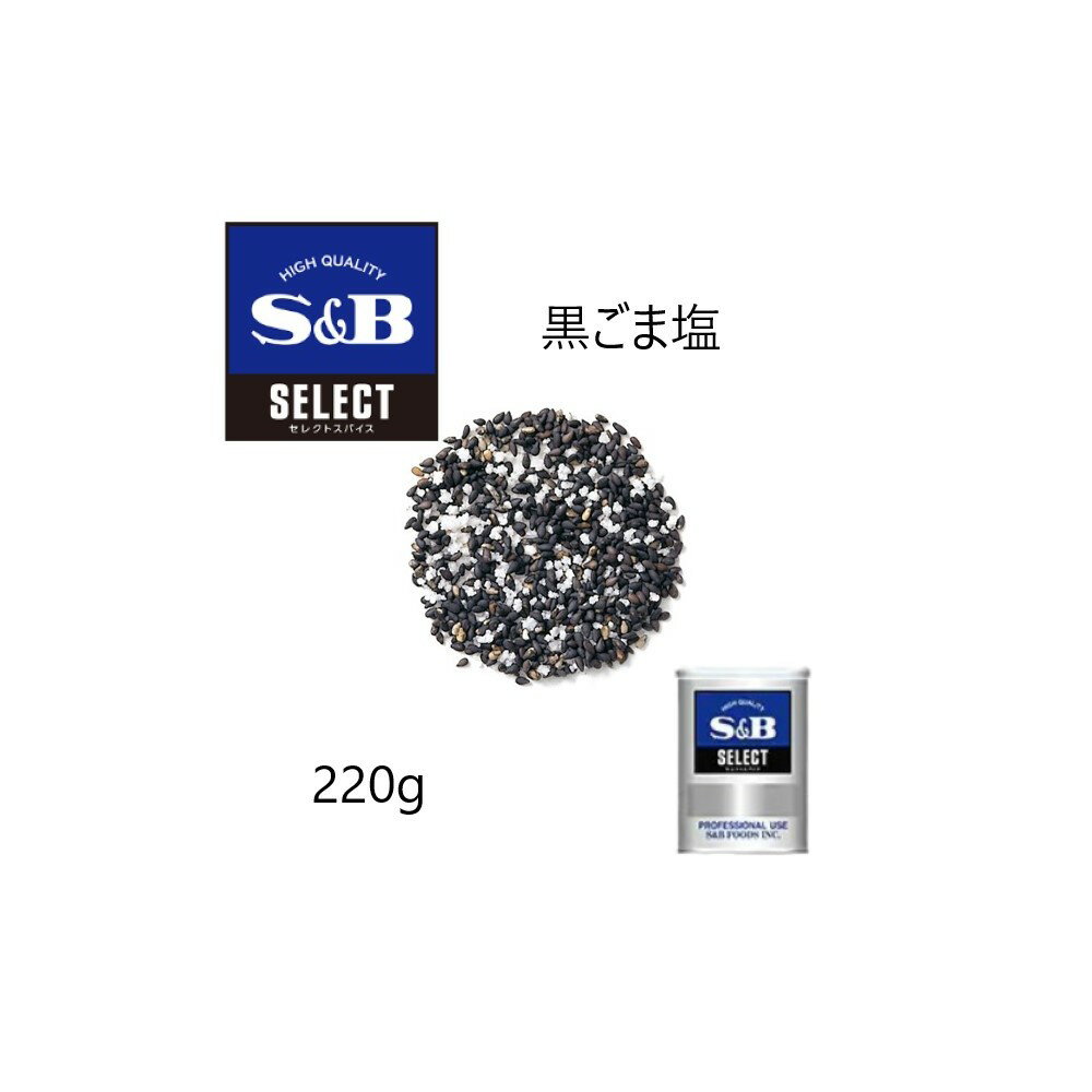 ◎S&B(エスビー)セレクト 黒ごま塩 M缶220g