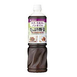 ◎ミツカン コクとうまみのノンオイルたっぷり野菜 1L