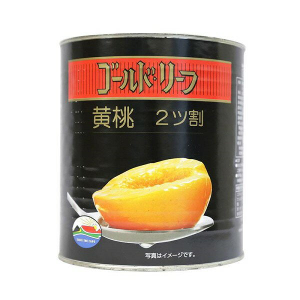 ◎正栄食品 ゴールドリーフ 黄桃 ハーフ 2号缶 825g