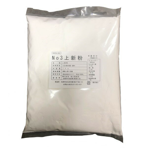 ◎坂口製粉所 上新粉 1kg