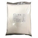 ◎坂口製粉所 上新粉 1kg その1