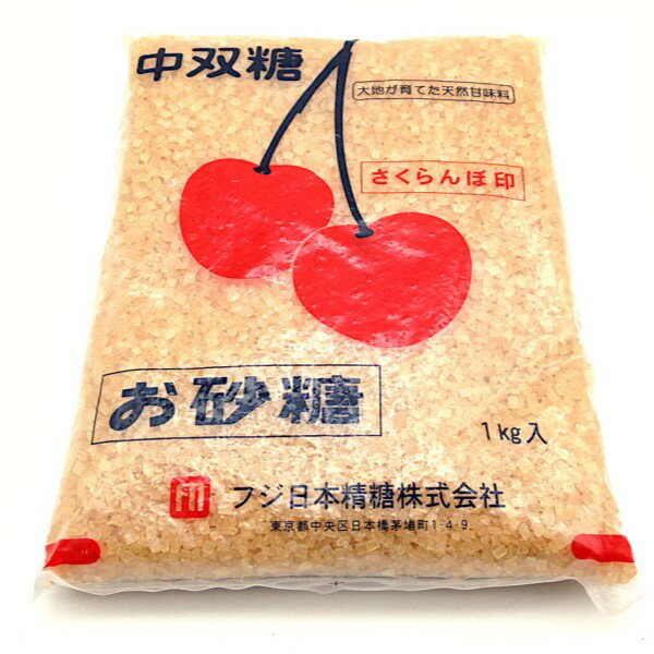 ◎フジ日本精糖 さくらんぼ印 中双糖 1kg×5袋