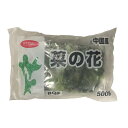 1)名称：冷凍野菜 2)原材料：菜の花 3)内容量：500g　 4)賞味期限：パッケージに記載。開封後はお早めにお召し上がりください　　 5)保存方法：冷凍庫にて保管　　新鮮な原料を急速冷凍してありますので、いつも新鮮な風味と栄養を保っています。