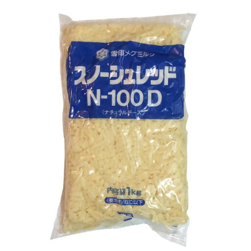 ◎【冷蔵】 雪印 スノーシュレッドチーズ N-100D 1kg ◎【冷蔵】 雪印 スノーシュレッドチーズ N-100D 1kg