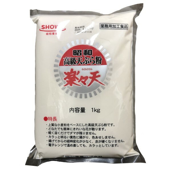 ◎昭和産業 高級天ぷら粉 楽々天 1kg