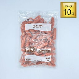 ◎【冷凍】マルハニチロ ウインナー (赤ウインナー) 業務用 1kg×10個【1ケース】