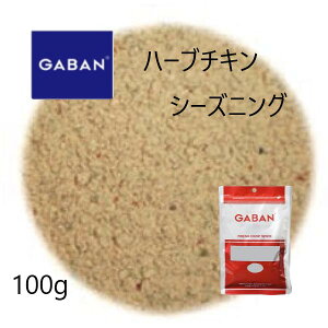 ギャバン(GYABAN)ハーブチキン シーズニング100g