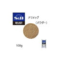 ◎S&B(エスビー) セレクト ナツメグ（パウダー）S缶100g