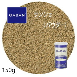 ◎ギャバン(GABAN)山椒パウダー150g