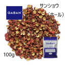 ギャバン サンショウ ホール 袋 100g
