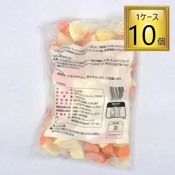 ◎【冷凍】ニチレイフーズ フレッシュパック ミックス野菜 カレー用1kg×10袋【1ケース】