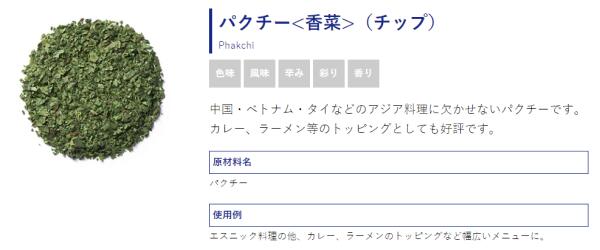 S&Bセレクト パクチー（チップ）袋 100g