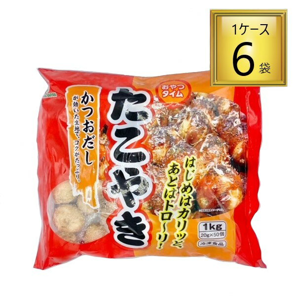 ◎【冷凍】シンミジャパン たこやき 20g×50×6個【1ケース】