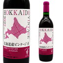 【北海道】十勝ワイン 北海道産ビンテージ 赤 720ml【同一規格12本まで1個口送料】