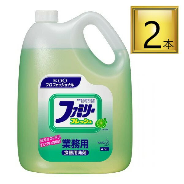 ◎花王 KAOファミリーフレッシュ 4.5L×2本 業務用